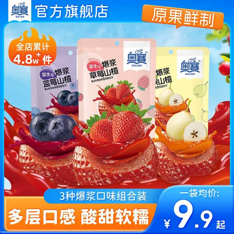 奥赛爆浆山楂球蓝莓草莓休闲山楂零食网红零食蜜饯山楂糕105g*3袋