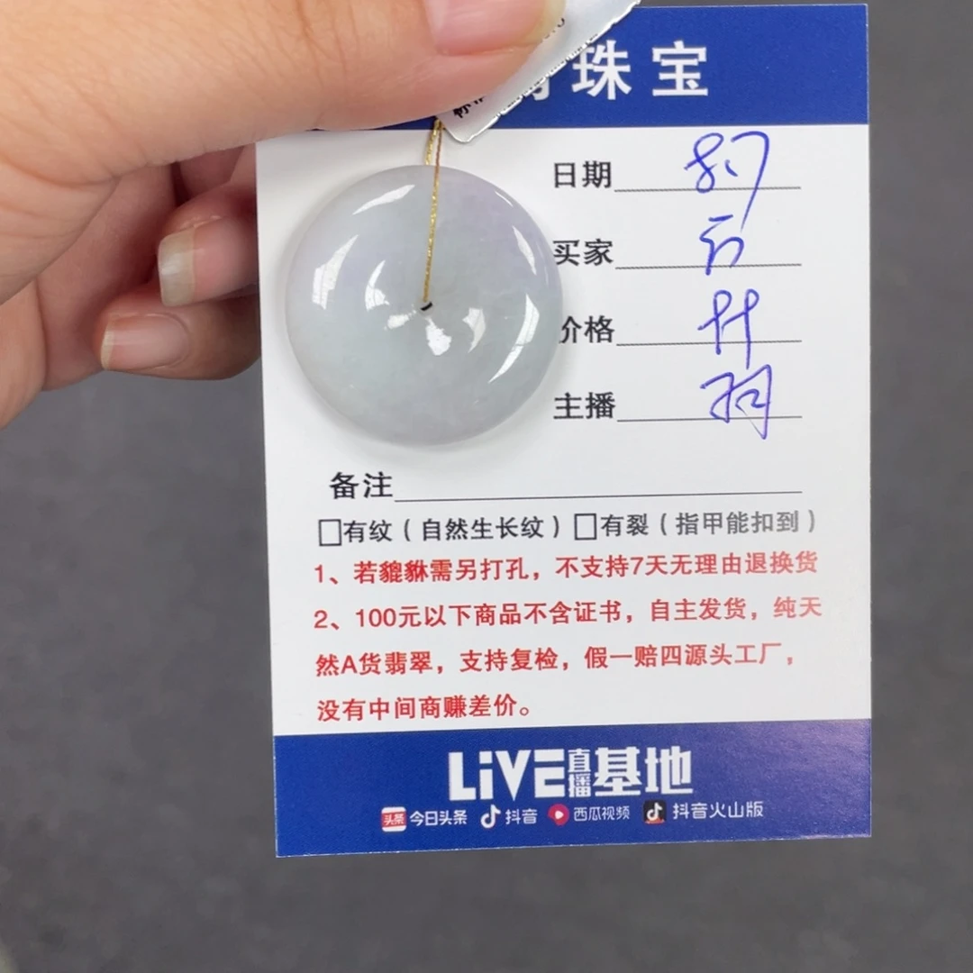 翡翠未镶嵌颈饰平安扣