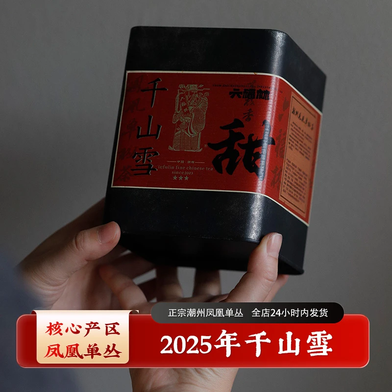 【2025千山雪】潮州工夫茶正宗凤凰单丛乌龙茶(直播间同价)
