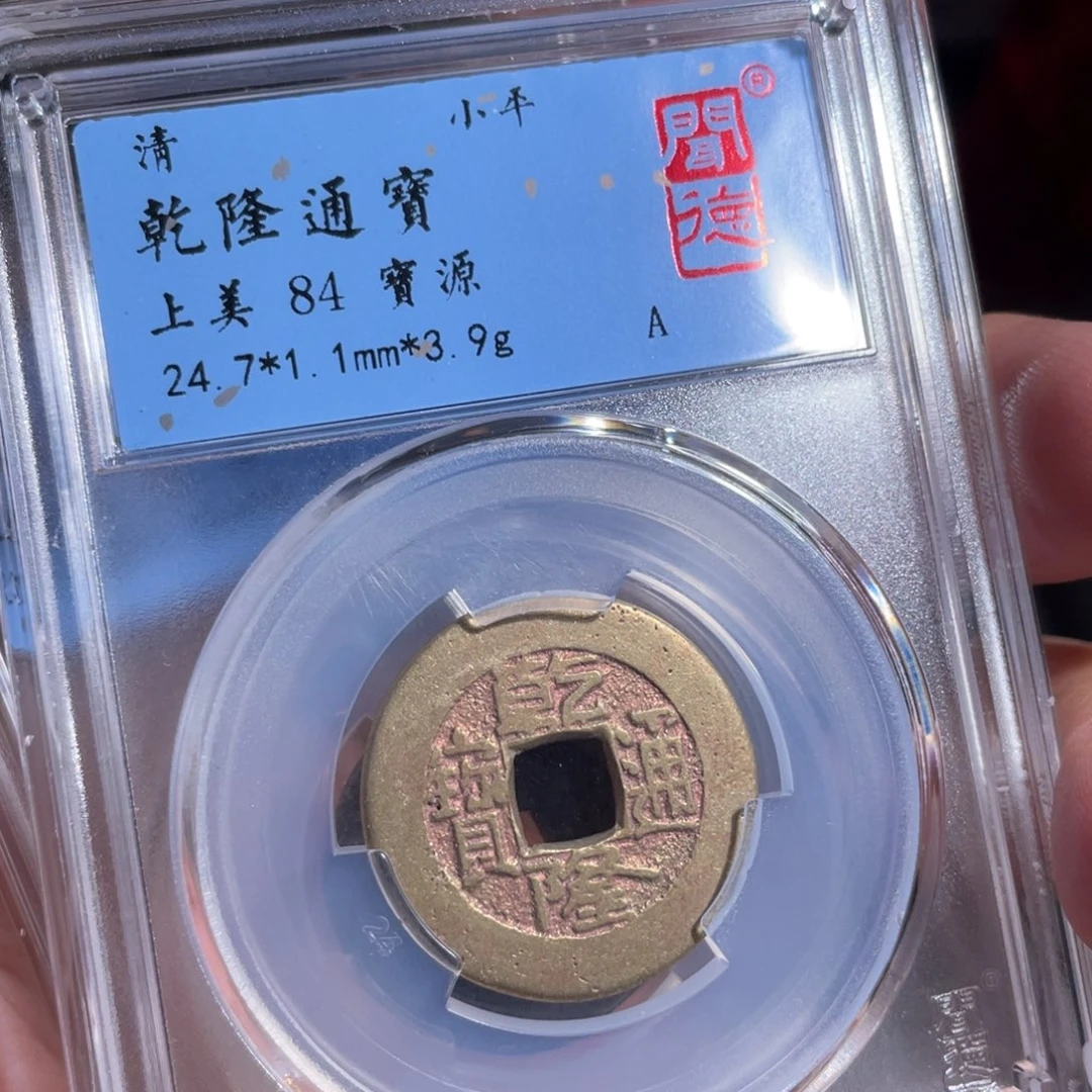 铜鼎一 嘉庆通宝30️⃣11