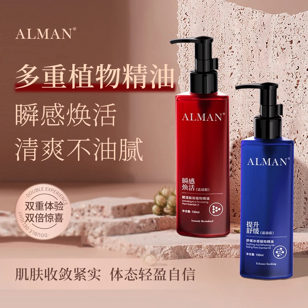 ALMAN植物精油套盒双重运动功效 发热唤醒肌肉 舒缓运动后疲惫感