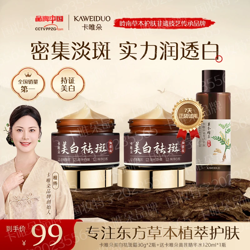 【卡唯朵非遗技艺传承品牌】官方正品美白祛斑霜保湿身体