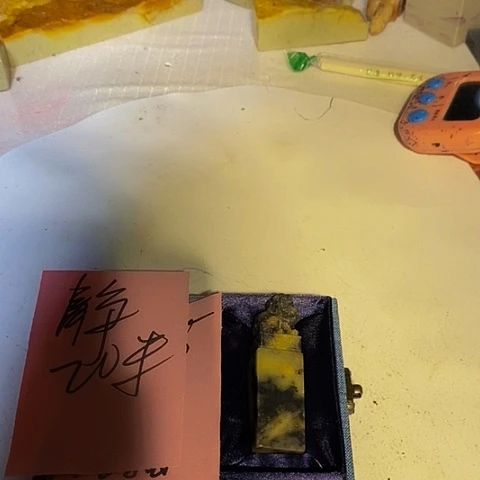 静***堂青田石青田印石篆刻