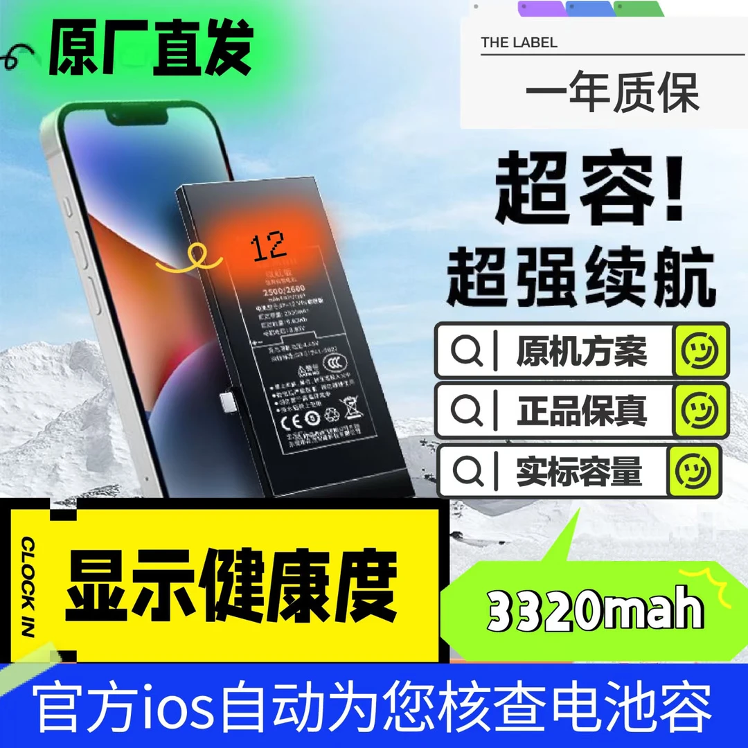 适用iPhone12(德赛旗舰版)有原装带健康度正品苹果12换电池