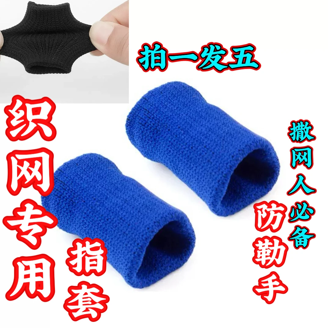 织网必备防勒指套