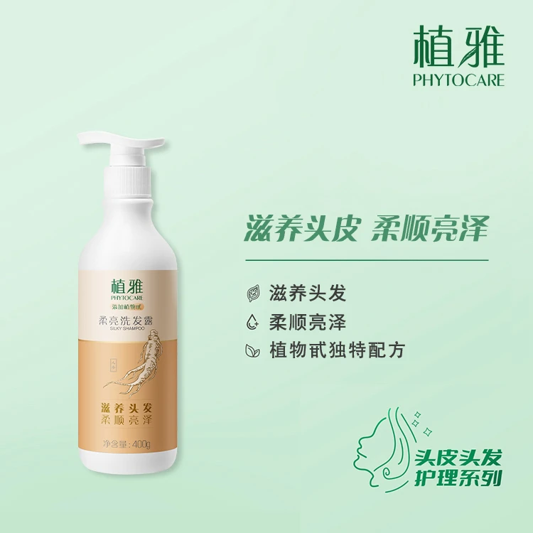 （官方正品）无限极植雅柔亮洗发露