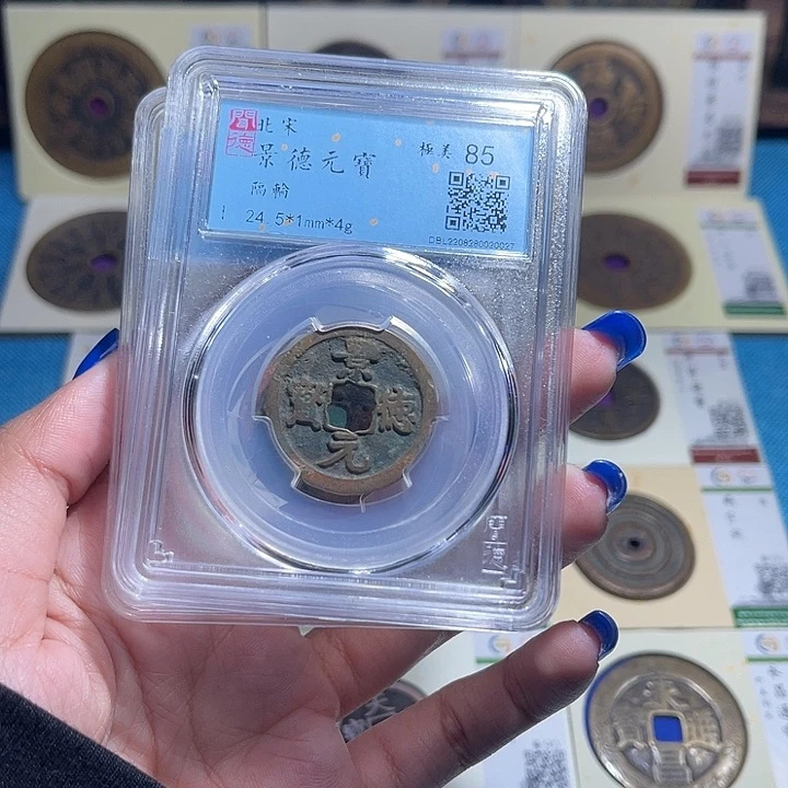 铜福宝景德元宝同分数发一个