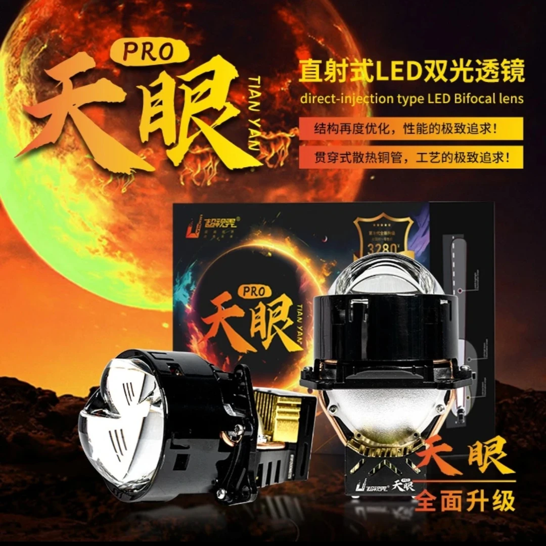 超视界天眼PRO超级直射 （全国包安装）