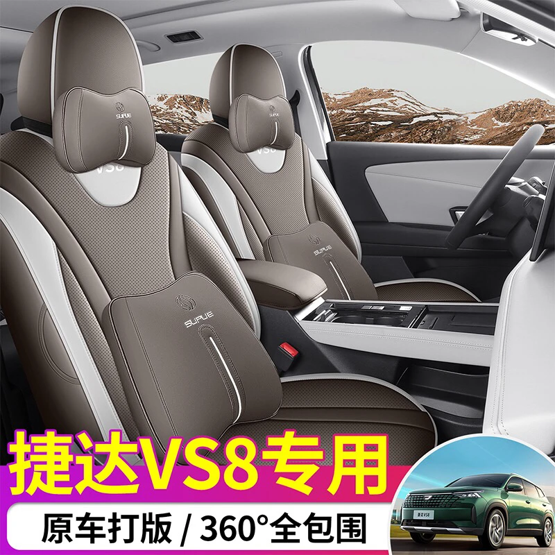 大众捷达VS8专用汽车座套四季通用全包围座椅套打孔皮车坐垫