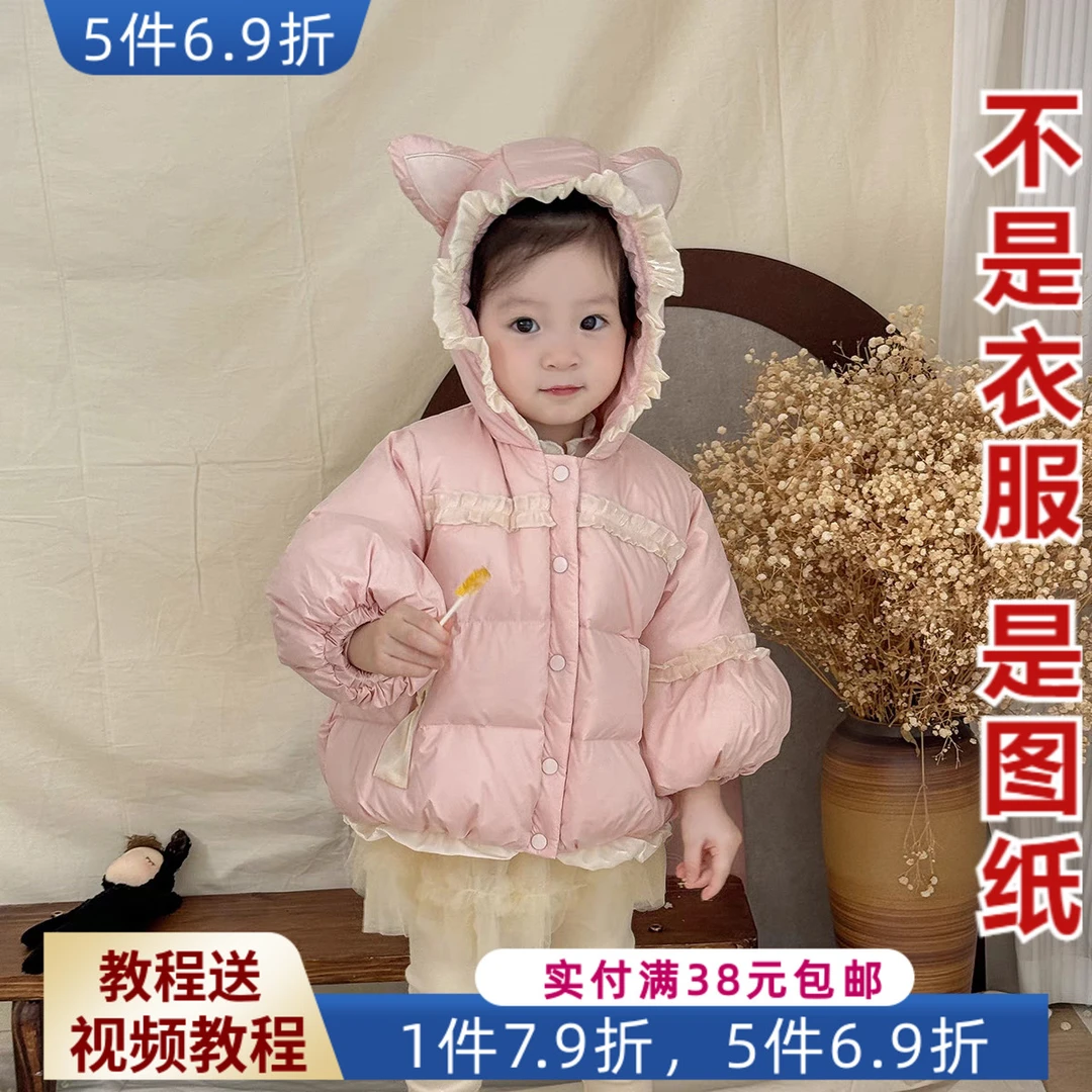 MM-212宝宝猫系可爱连帽棉服图纸女宝拼色花边短款羽绒服棉袄纸样