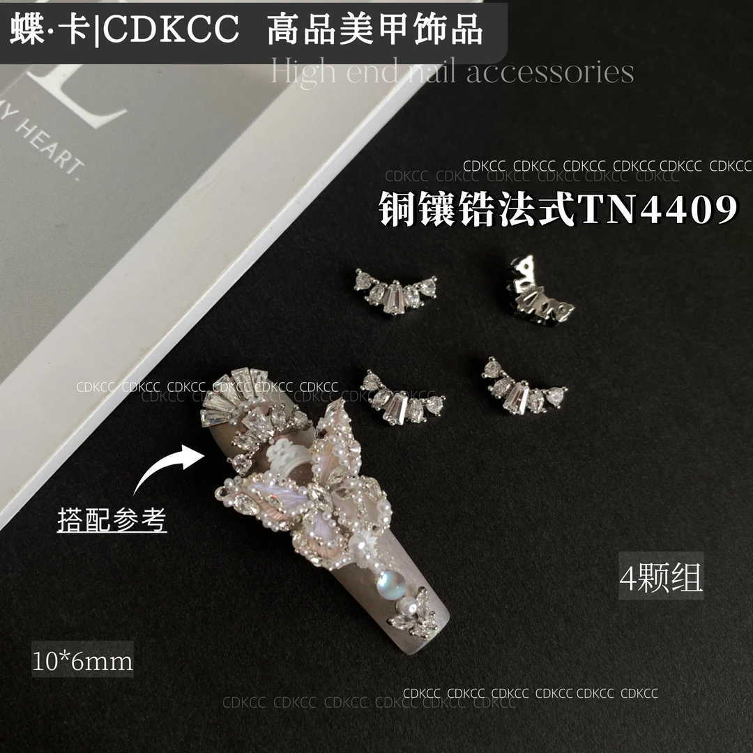 【4颗组】DK蝶卡铜镶锆法式TN4409 尺寸10×6mm 美甲饰品钻