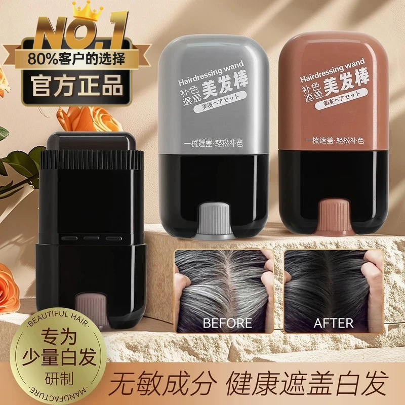 一次性遮盖白发美发棒不伤头皮物理遮盖大容量一次性染发产品正品