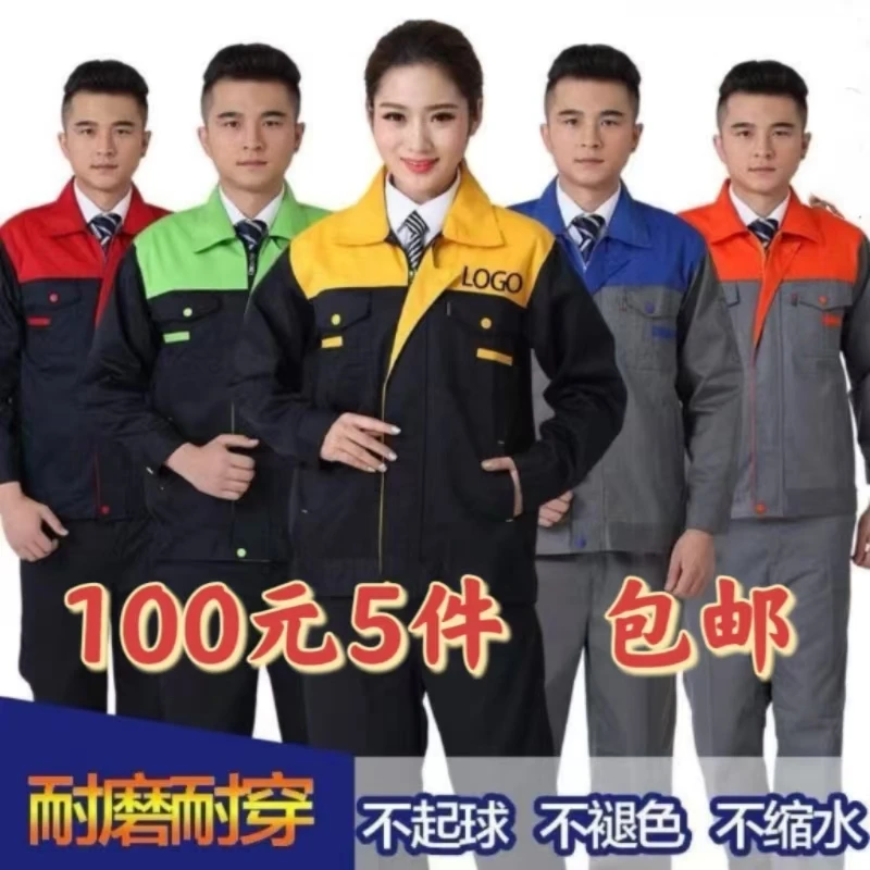 春秋单上衣工作服男耐磨电焊汽修劳保服工厂车间工程长袖拼色工装