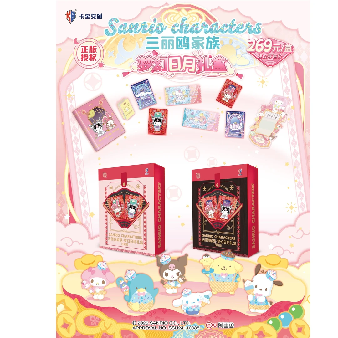 【新春三丽鸥】卡宝文创 三丽鸥家族 梦幻日月礼盒 收藏卡牌（代拆）