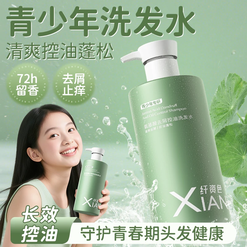 【青少年洗发水】洗发露控油去屑止痒蓬松深层清洁头皮洗头膏学生党