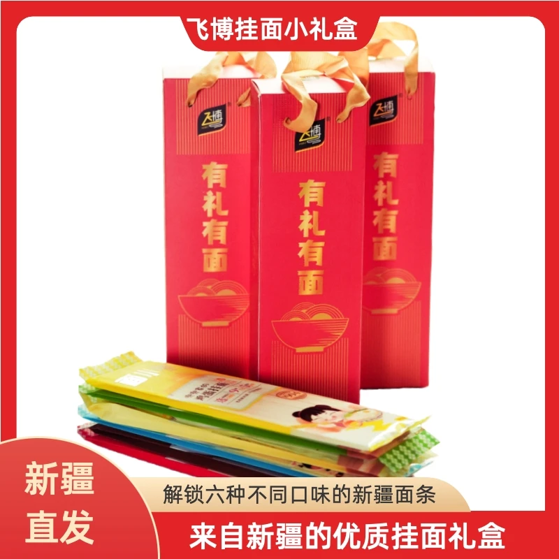 新疆飞博面小兜挂面小礼盒每盒6种口味 108g*6袋/盒 精美包装礼盒