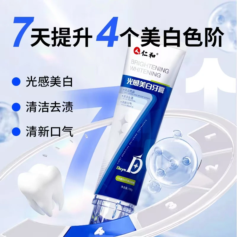 人 仁和光感美白牙膏清新亮白洁白去黄温和洁牙美牙黄牙便携亮牙.