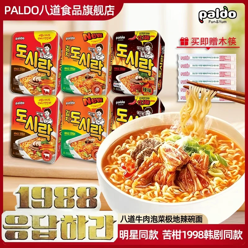 paldo/八道 【热巴】【苦柑IU】【请回答1988】同款泡面韩国拉面方便面