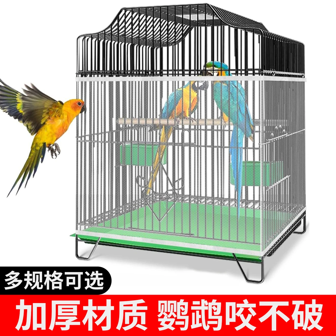 鸟笼防溅洒罩网纱罩方形圆形通用鹦鹉笼子网罩防飞羽挡板围挡纱网
