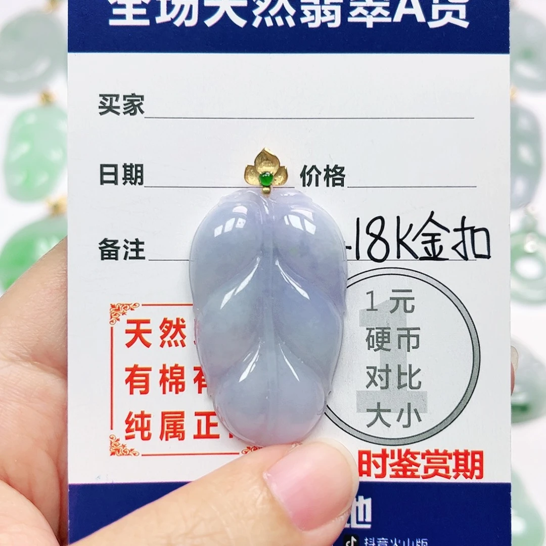 18K金镶嵌挂件翡翠