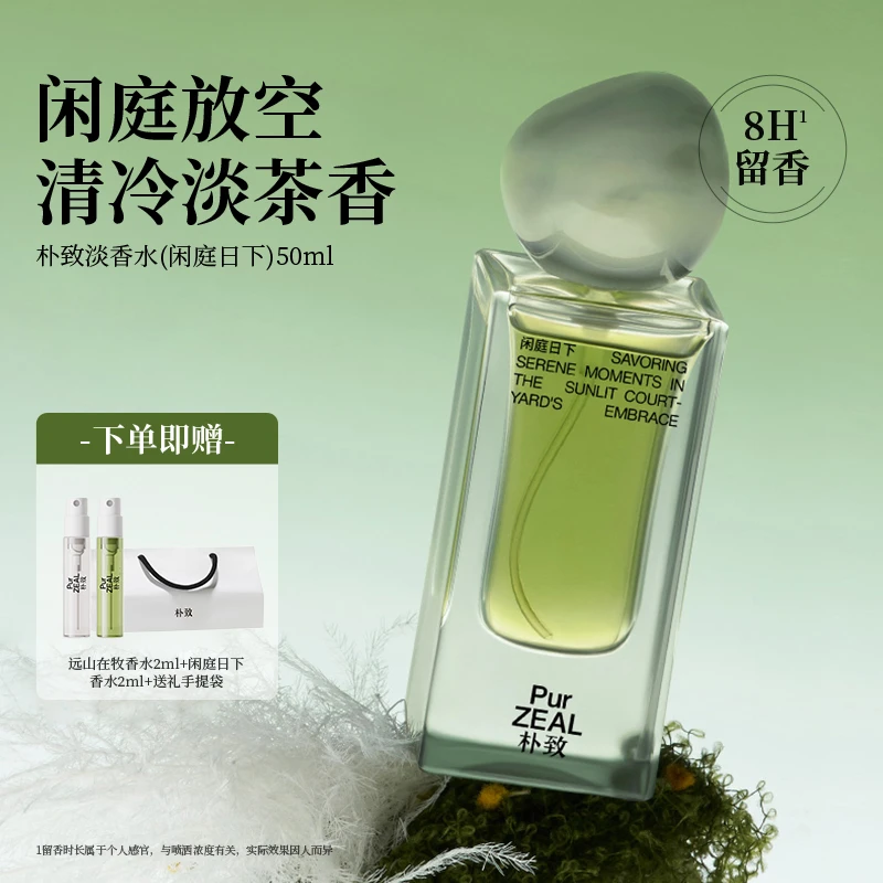 【达人专属】朴致香水闲庭日下清冷茶香持久留香高级感礼物淡香水