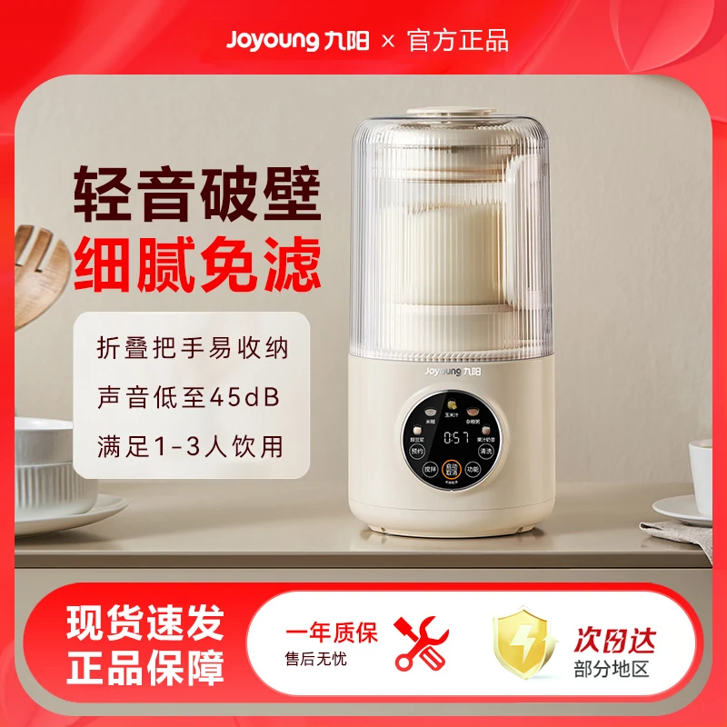 九阳破壁机小型家用全自动轻音新款豆浆机搅拌料理机榨汁机P105