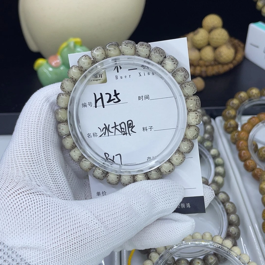 手串星月菩提H冰大眼