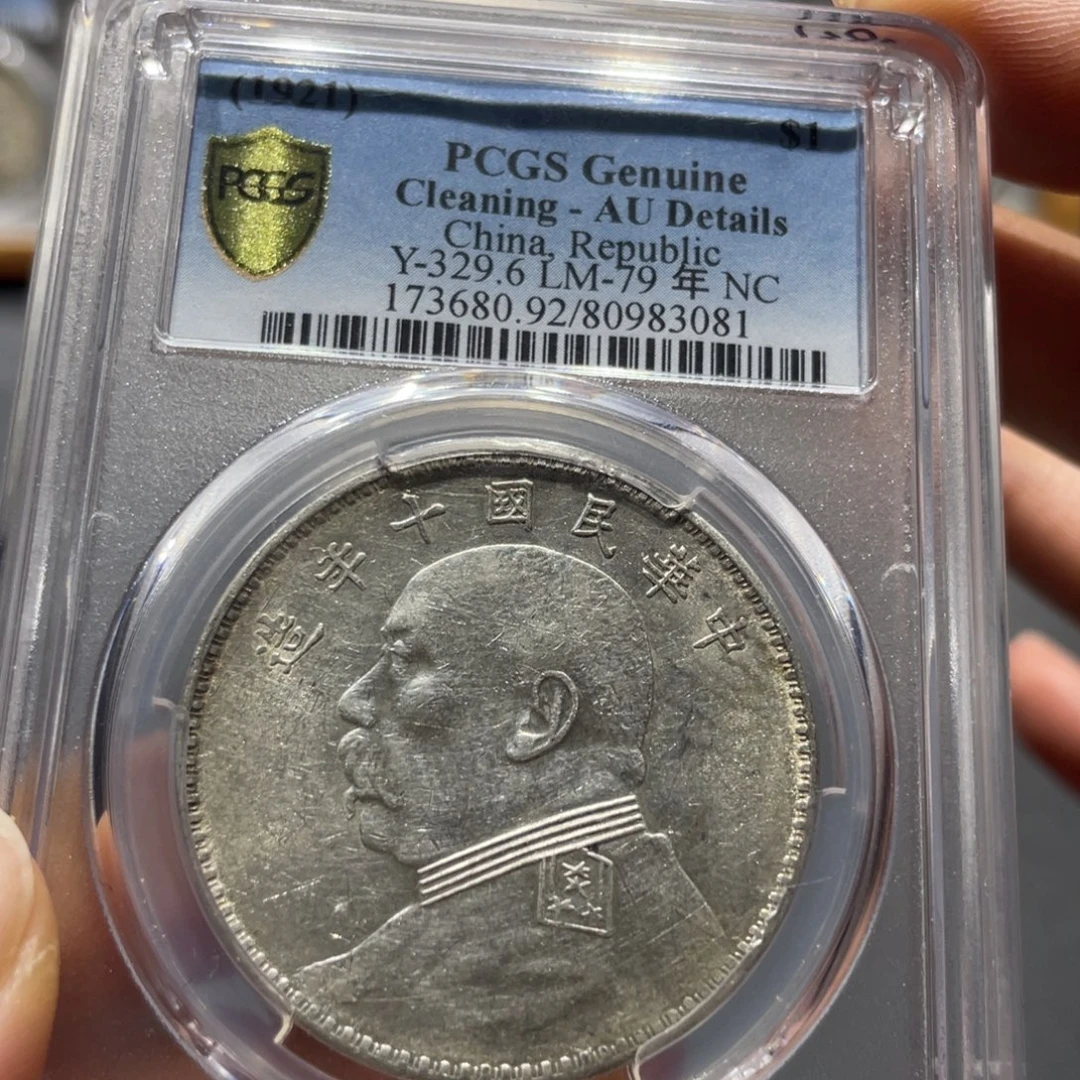 永***败银Pc92十年大头3081/神临钱币