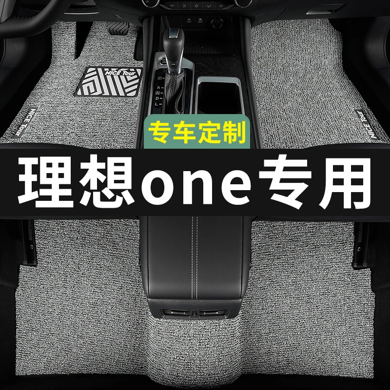 理想one脚垫汽车专用丝圈地毯式上层用品主驾驶改装内饰装饰专车