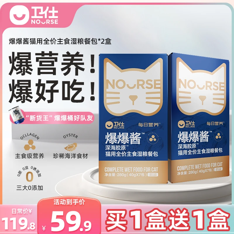 【拍1发2】卫仕爆爆酱宠物爆营养爆好吃营养餐包猫咪补水主食湿粮包