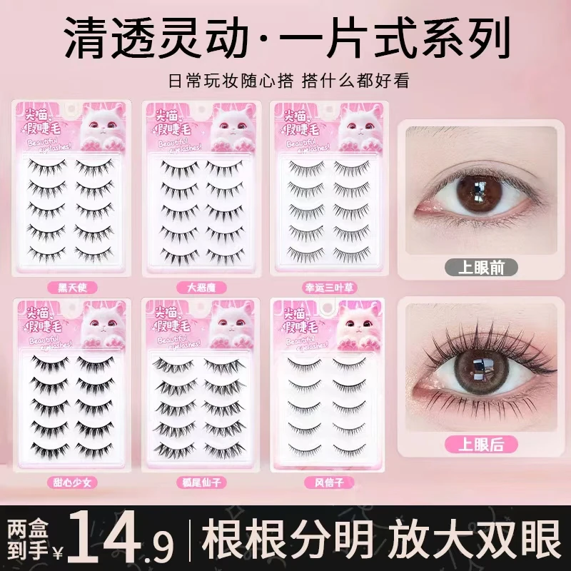 【任选两盒】对毛假睫毛一片式萤火虫双黑狐尾仙子自然卷翘高品质