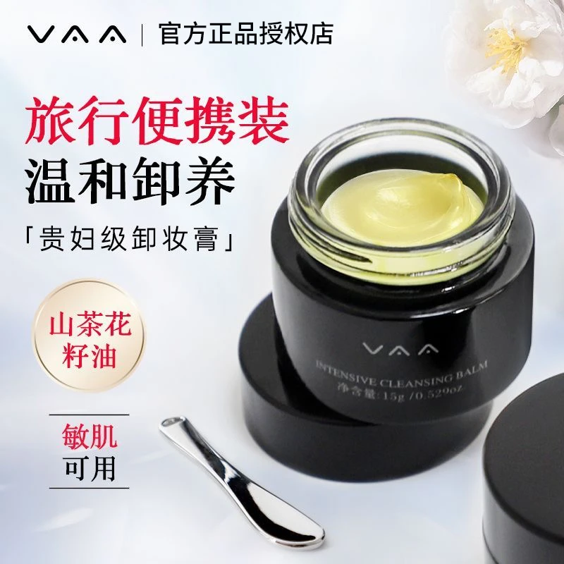 多规格可选VAA卸妆膏便携旅行装中样养肤快速乳化温和养肤卸妆油