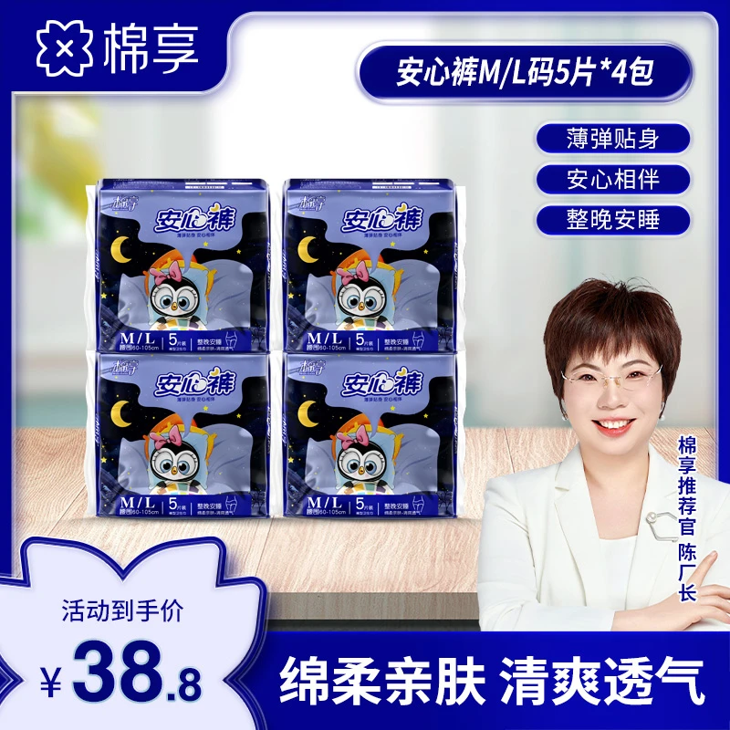 【厂长推荐】棉享安睡裤夜用安心裤亲肤瞬吸防侧漏透气姨妈经期裤