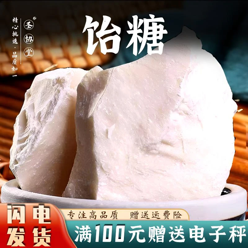 倪师推荐饴糖 小建中原料汤 正宗白饴糖 麦芽糖 胶饴 （作坊食品）