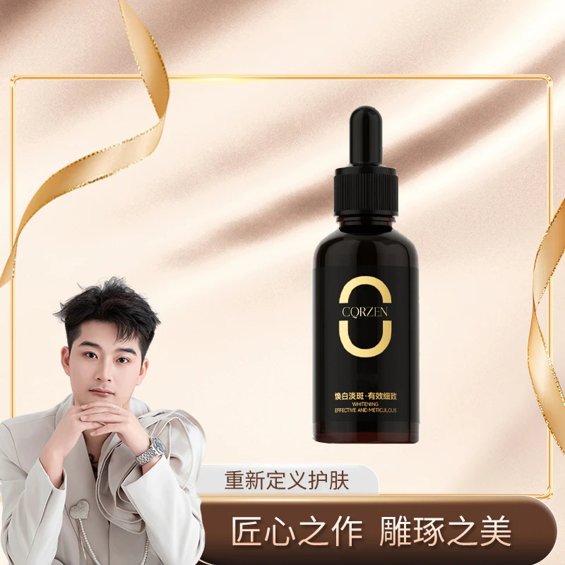 CQRZEN美白精华液【小黑瓶】