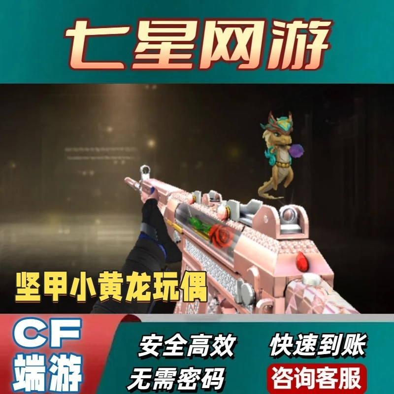 CF穿越火线坚甲小黄龙玩偶永久不是小兔姬猫头鹰浣熊鼠炫羊孙悟