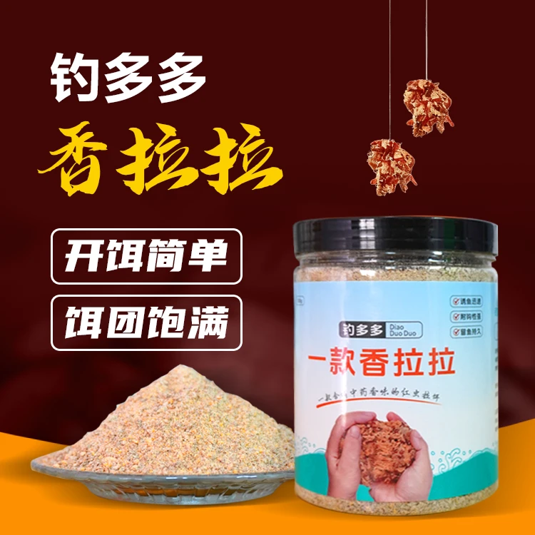 阿干钓多多一款拉红虫肉夹馍冬季黑坑大棚拉大球易拉版钓饵鲤鲫鱼