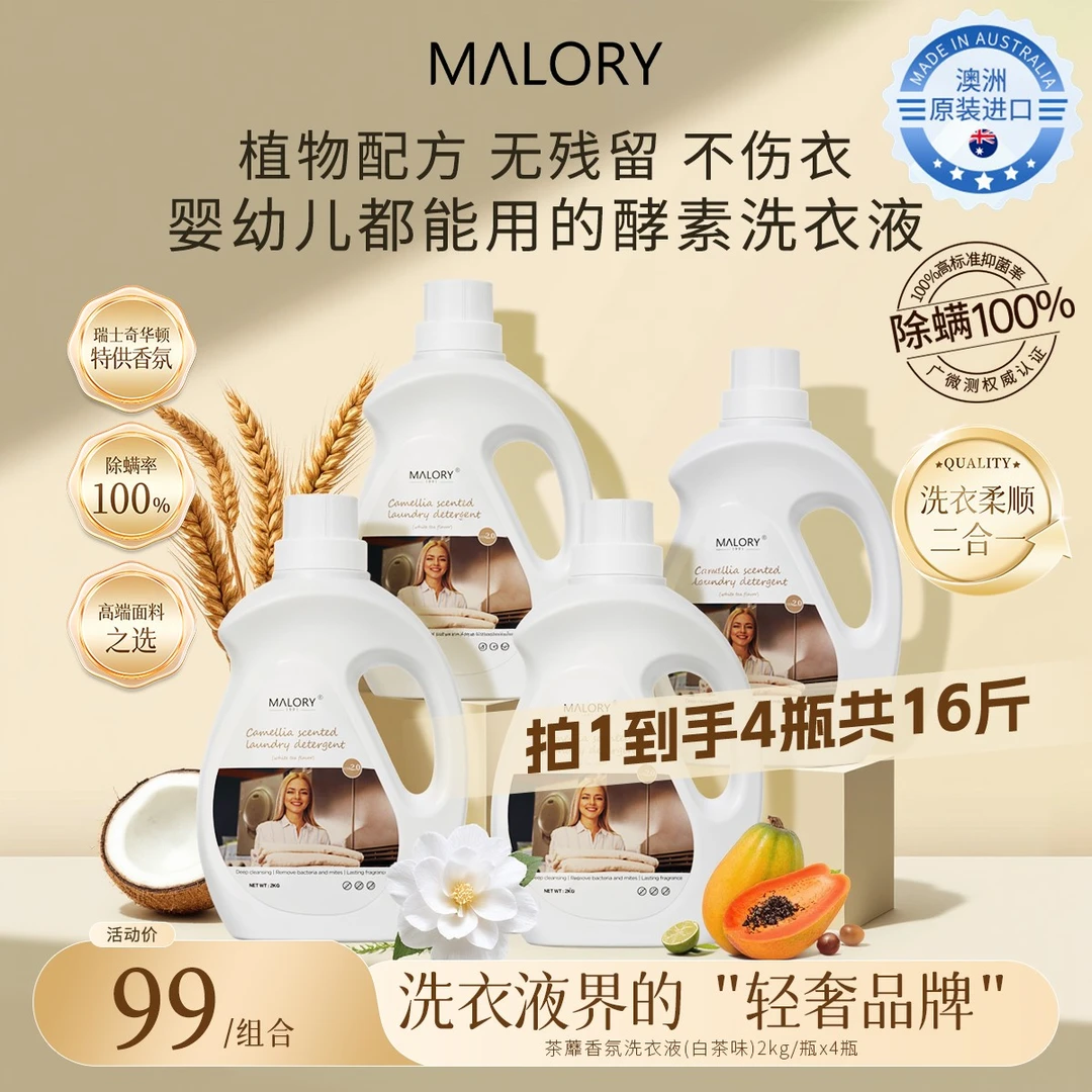 【澳洲原装进口】MALOR轻奢衣物护理酵素洗衣液多效护色留香除螨