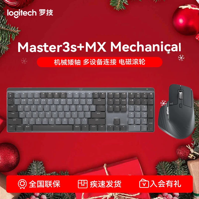 罗技大师系列MXMaster3S+MXMechanica键鼠套装高端商务办公轻音