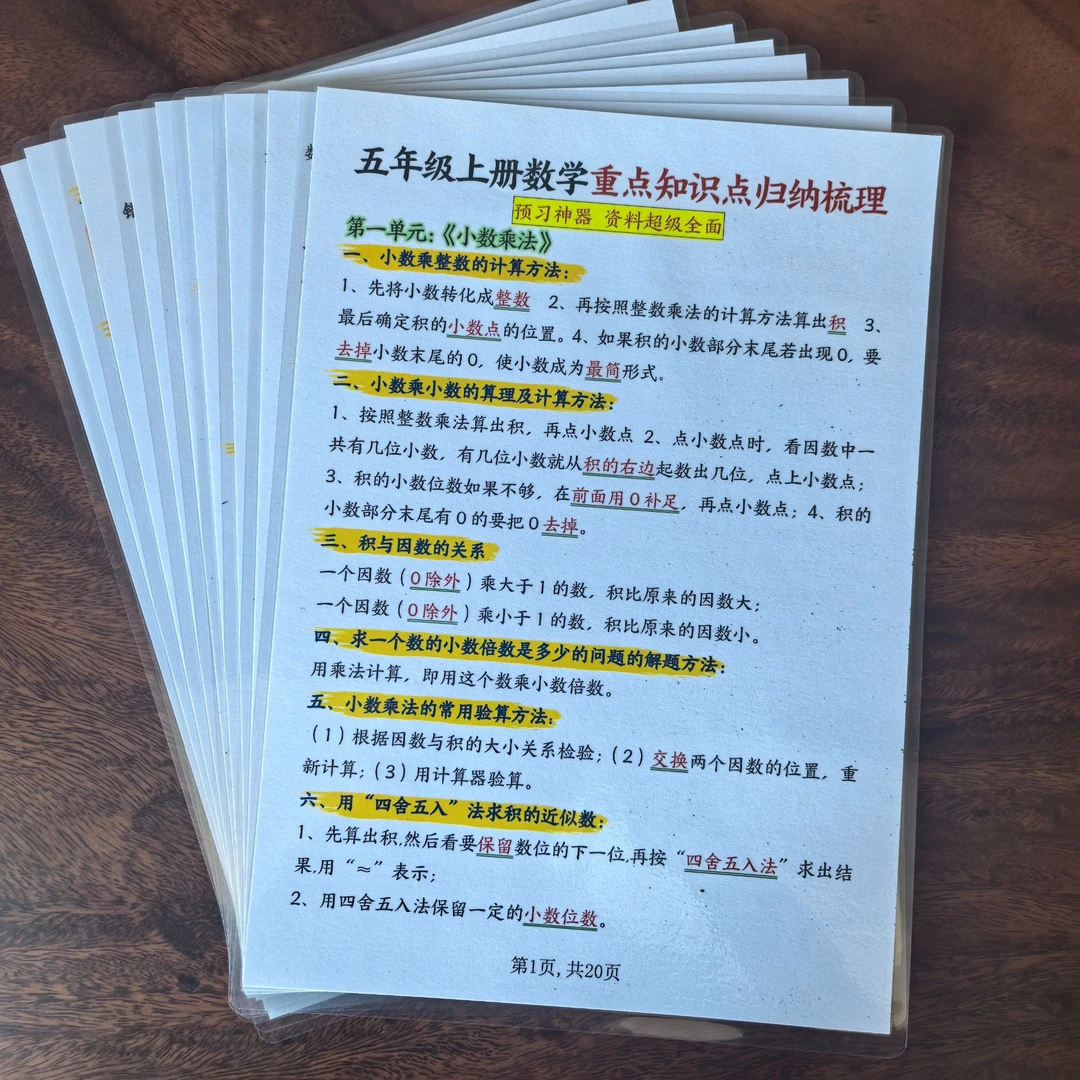 五年级上册数学重点知识归纳完整版A4塑封反复背诵速记训练学习卡