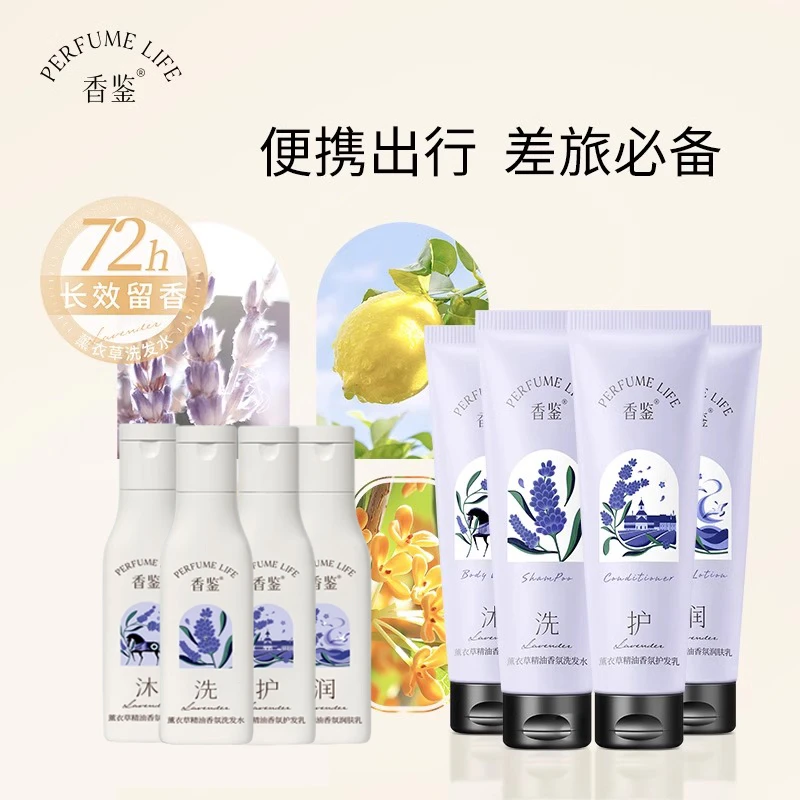 丽枫酒店香鉴薰衣草洗发水沐浴露护发乳素旅行洗护套装小样试用装