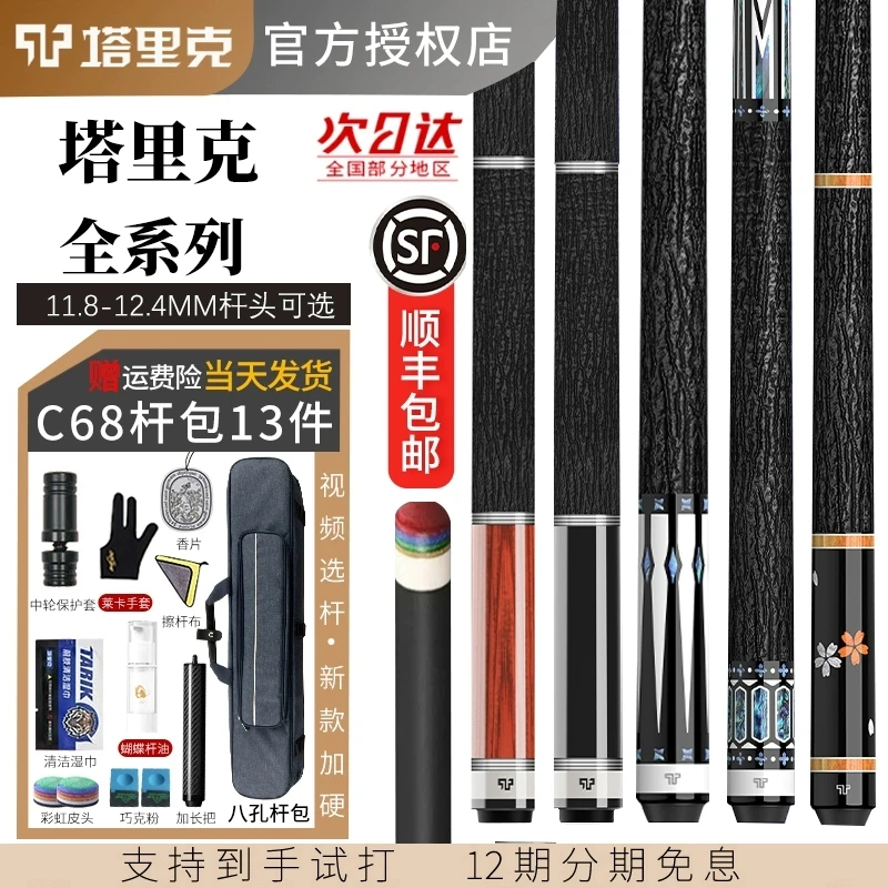 塔里克25新款台球杆西尾黑科技郁金香净月中式黑八美式九球大头杆