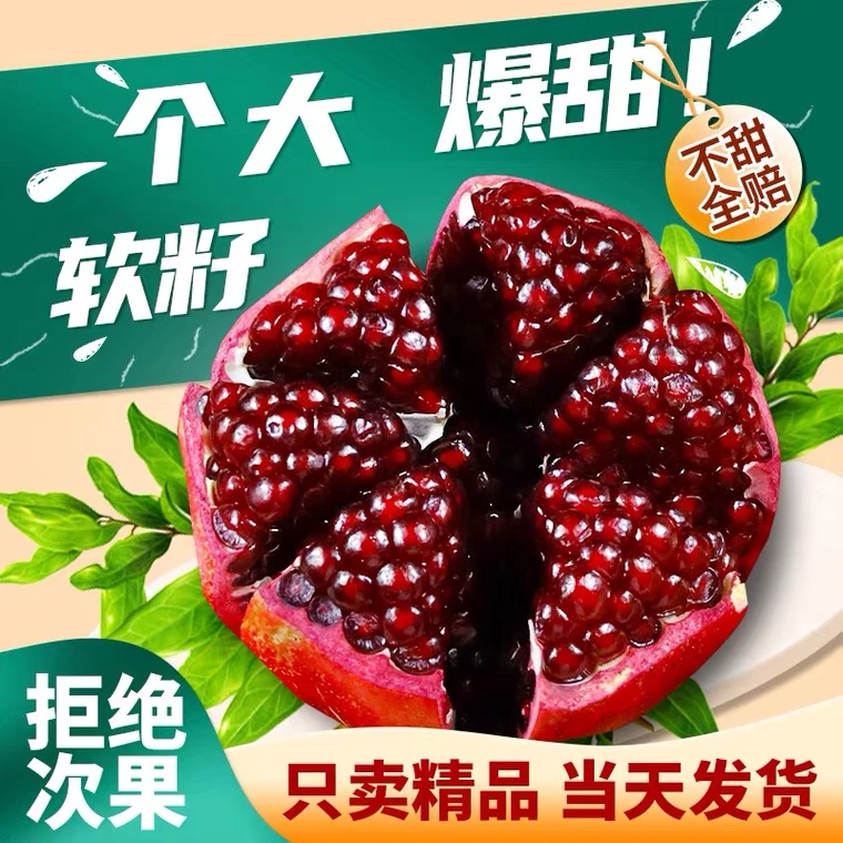润宁【顺丰包邮】四川会理突尼斯软籽石榴当季新鲜水果产地现摘现发