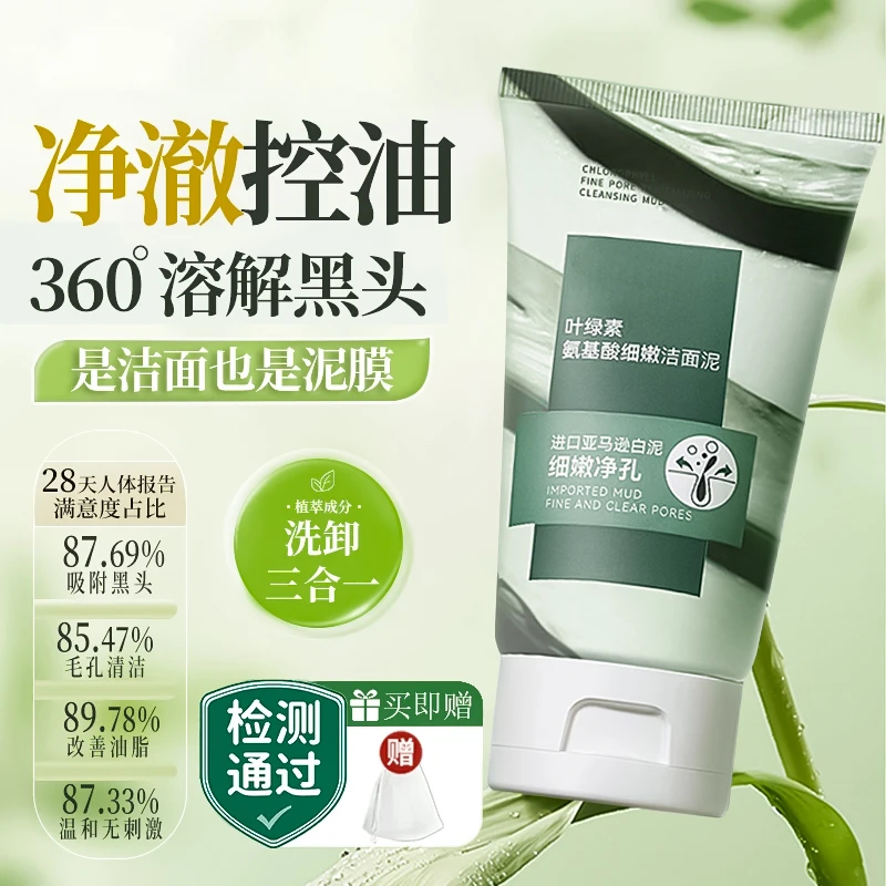 【黄子韬推荐✅】叶绿素氨基酸洗面奶控油痘去黑头深层清洁官方正品