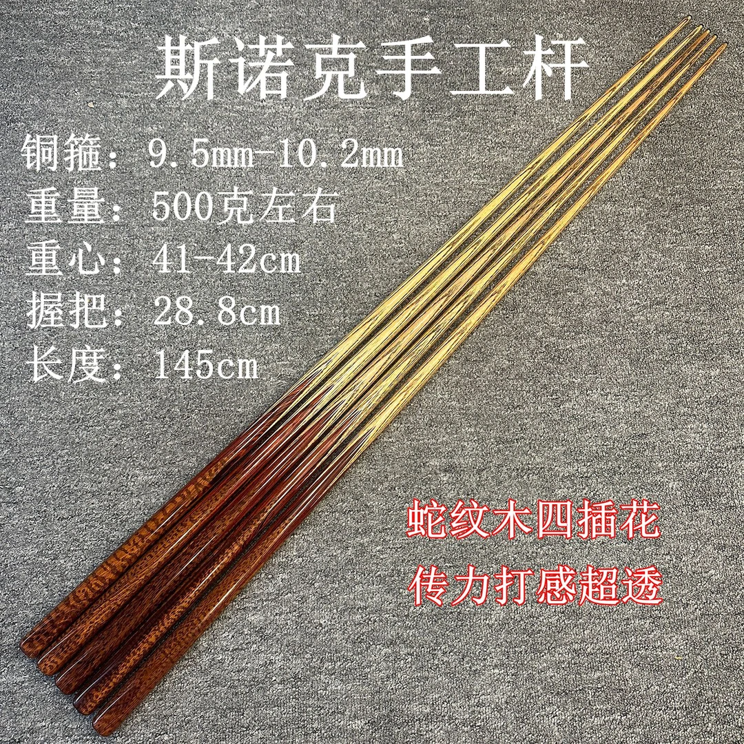 9.5斯诺克小头杆纯手工职业级蛇纹木满插花老料黑八九球台球杆