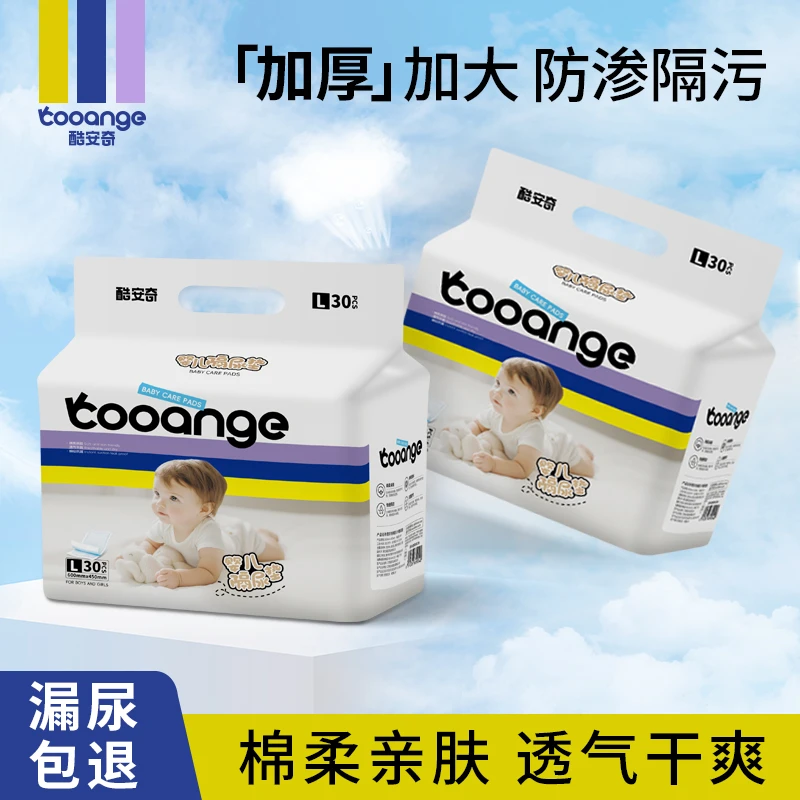 酷安奇婴幼儿隔尿垫一次性床垫加大透气防水护理垫加厚防漏体验装