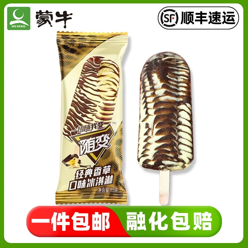 【5支】蒙牛随便冰淇淋