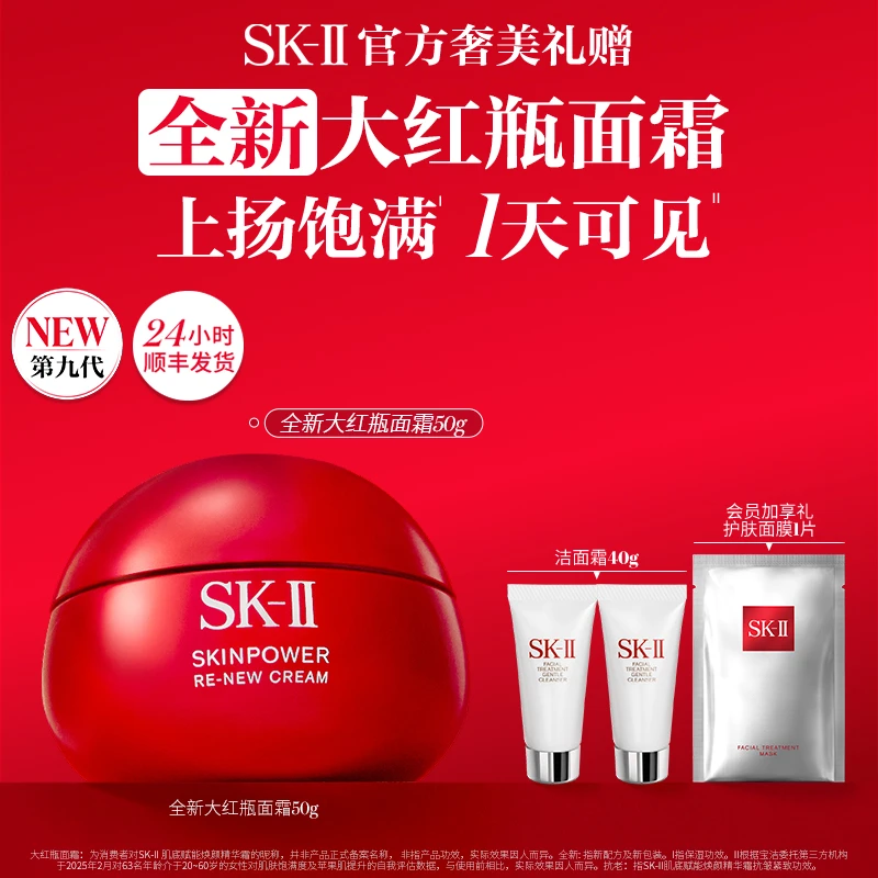 【重磅升级】SK-II新品大红瓶面霜抗皱修护保湿护肤品sk2官方直播间
