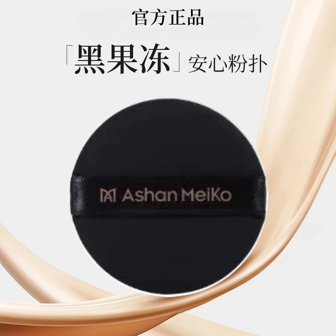 ASHAN MEI"黑果冻"安心气垫粉扑3片装化妆粉扑
