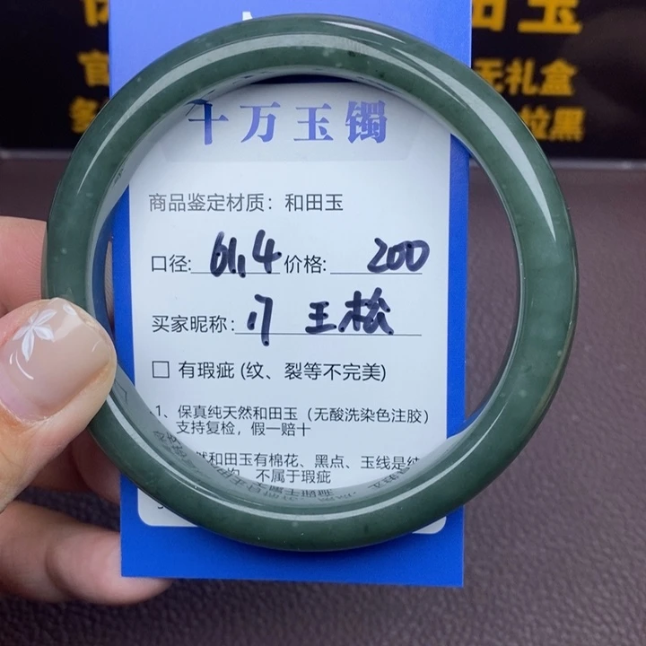 王***松和田玉未镶嵌手镯